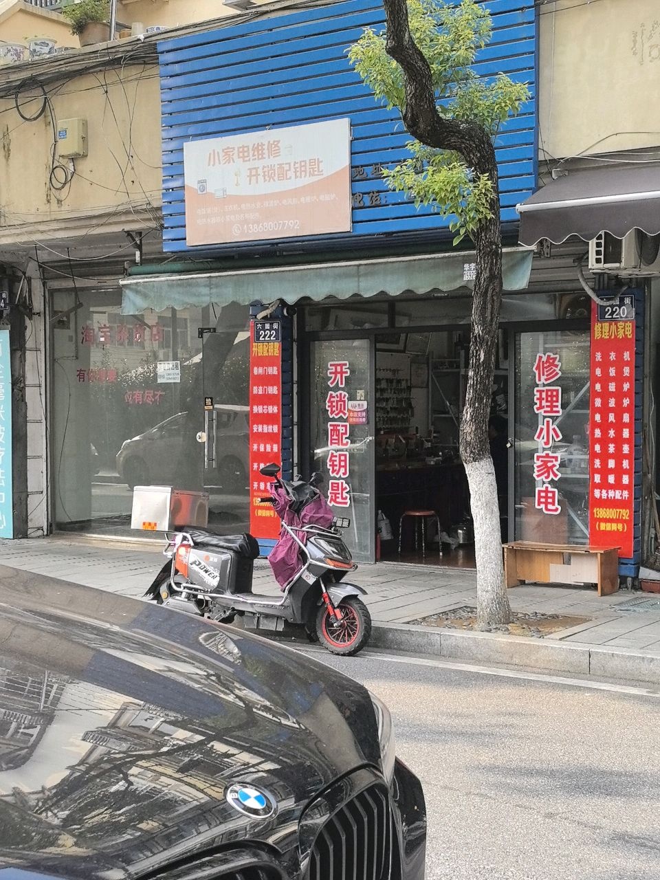 家电维修开锁配钥匙