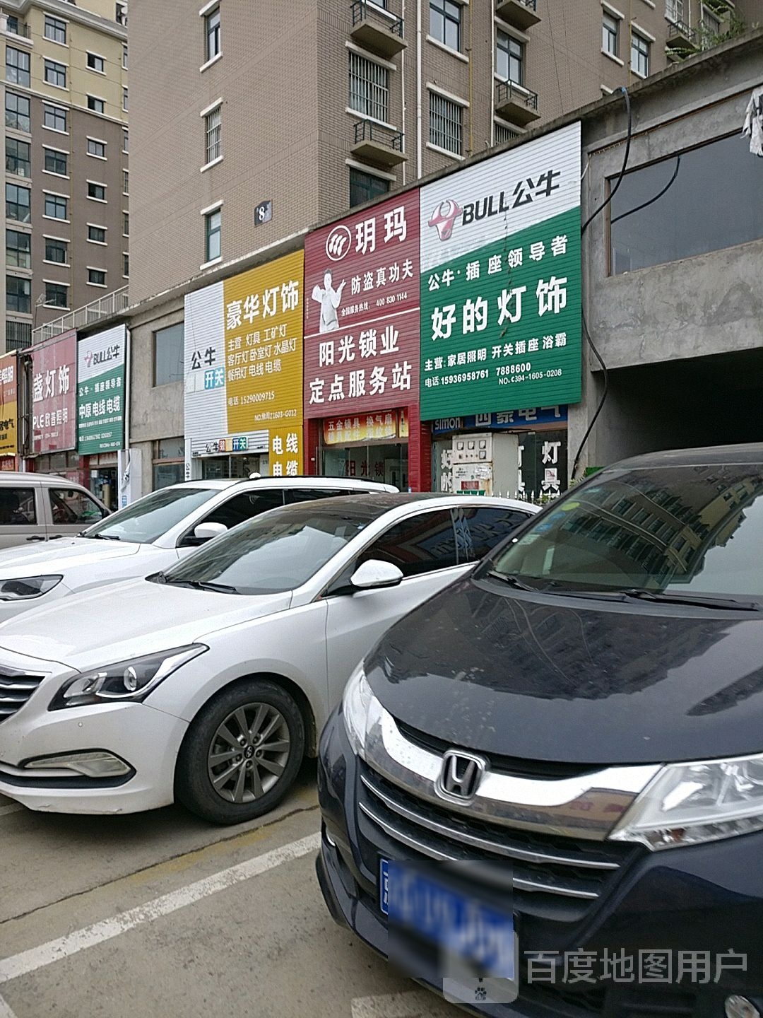 豪华灯饰(莲花路店)