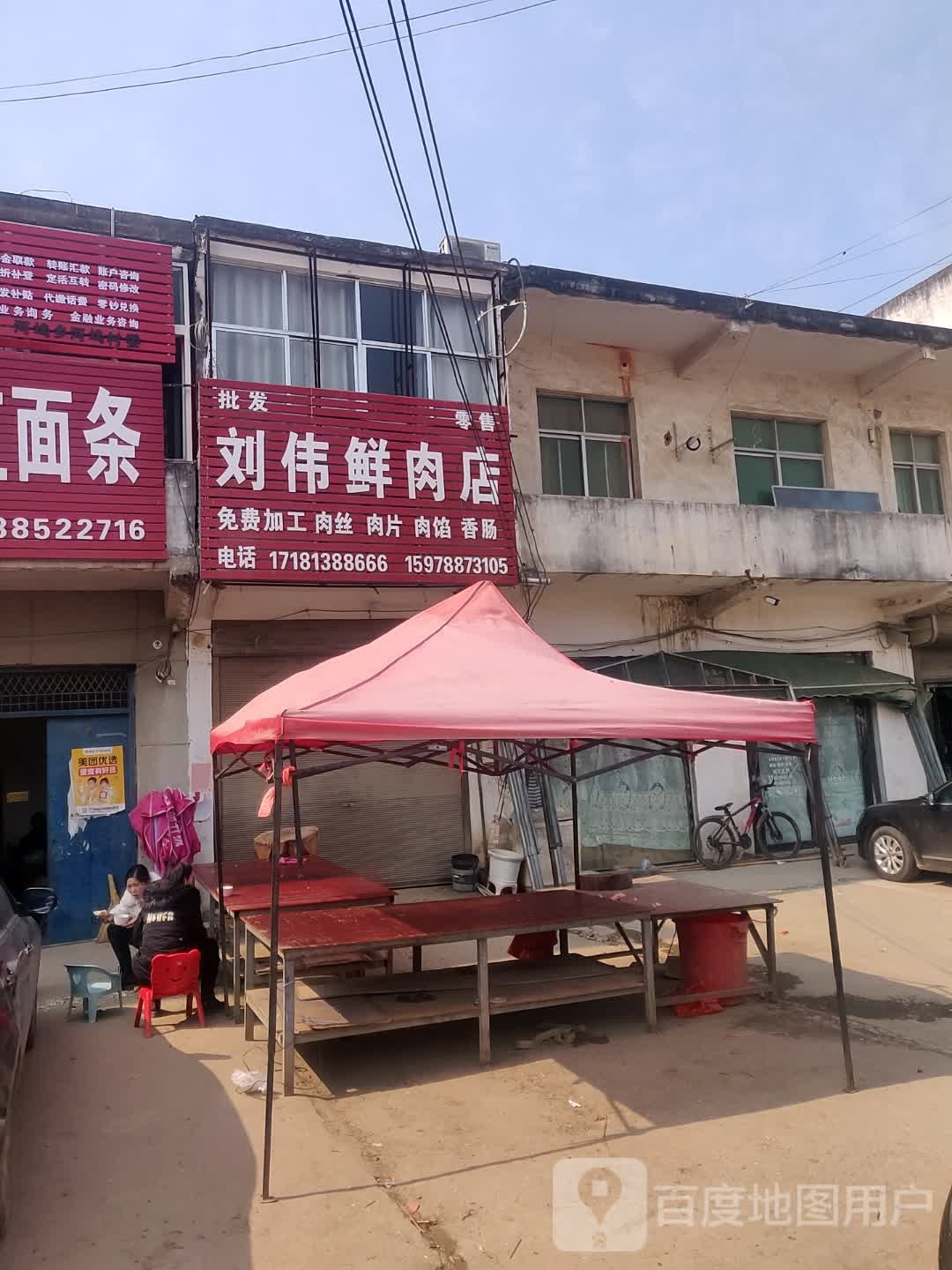 新蔡县河坞乡刘伟鲜肉店