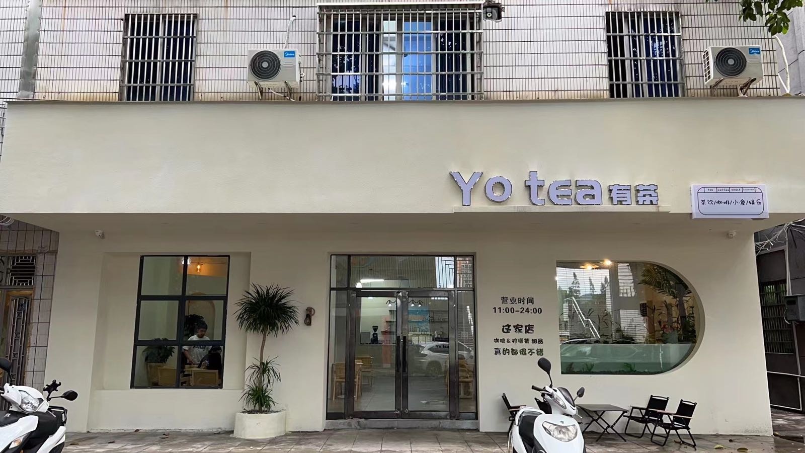 Yo tea有茶(育英街店)