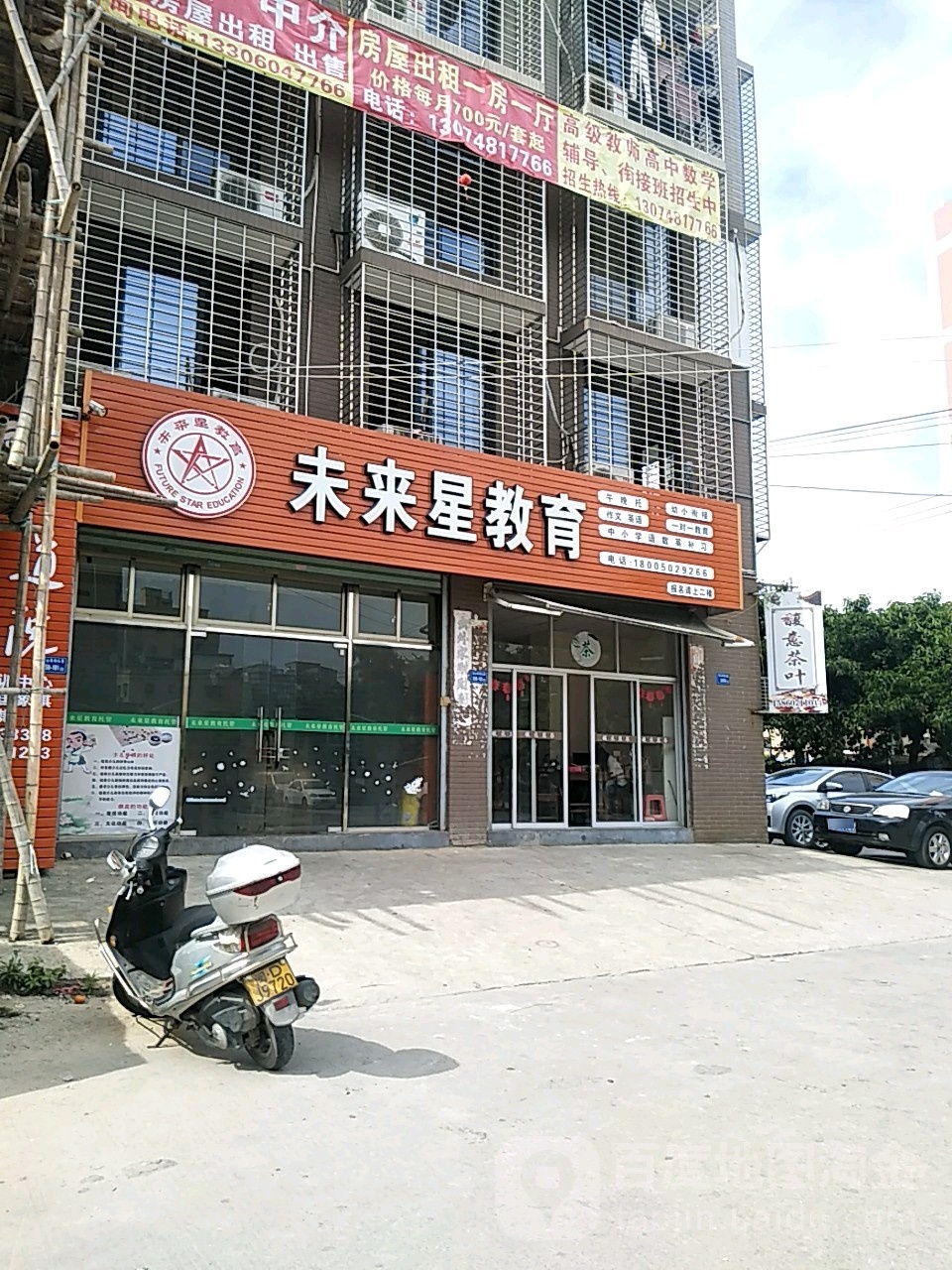 未来星教育