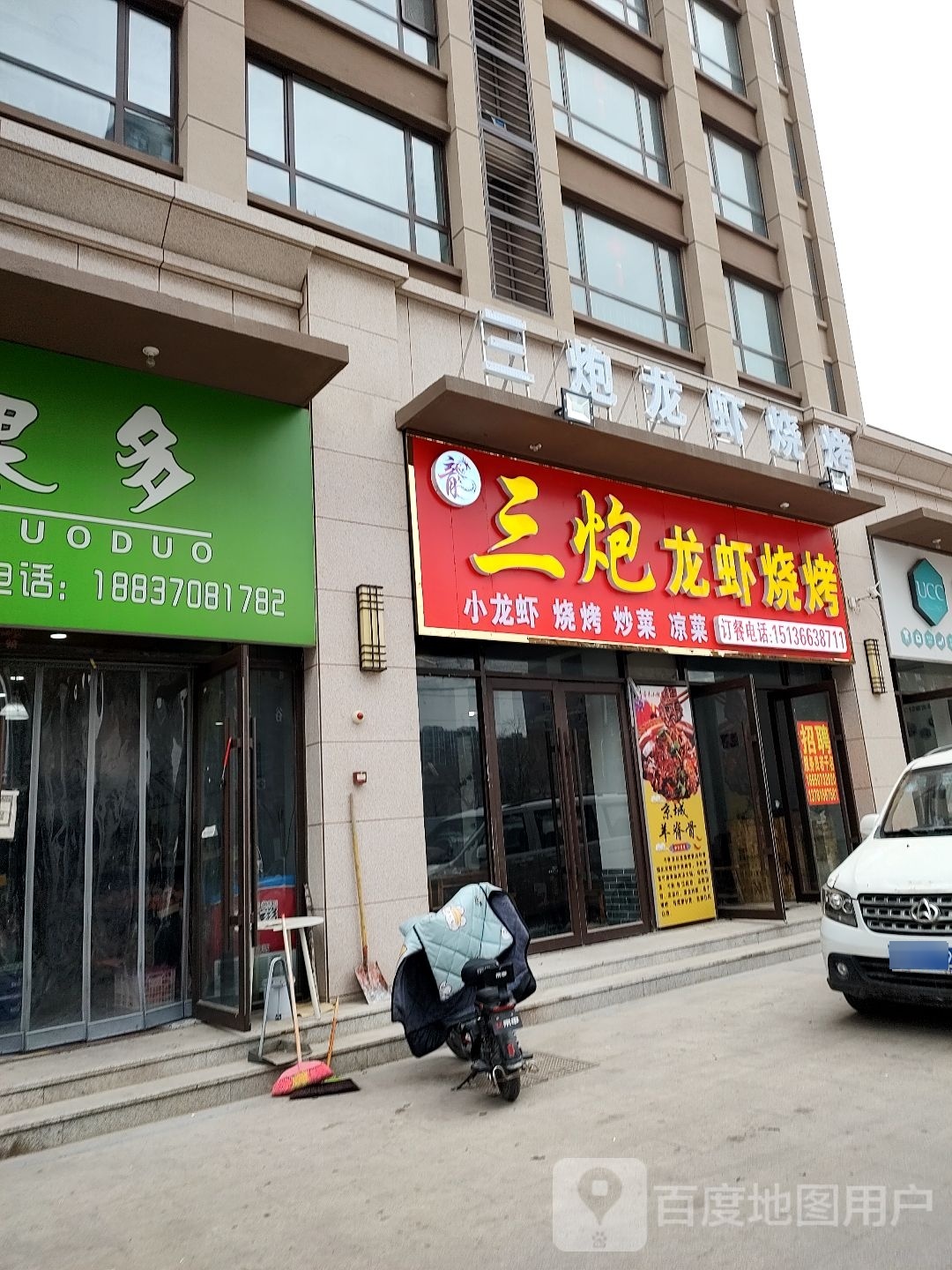 三炮龙虾烧烤