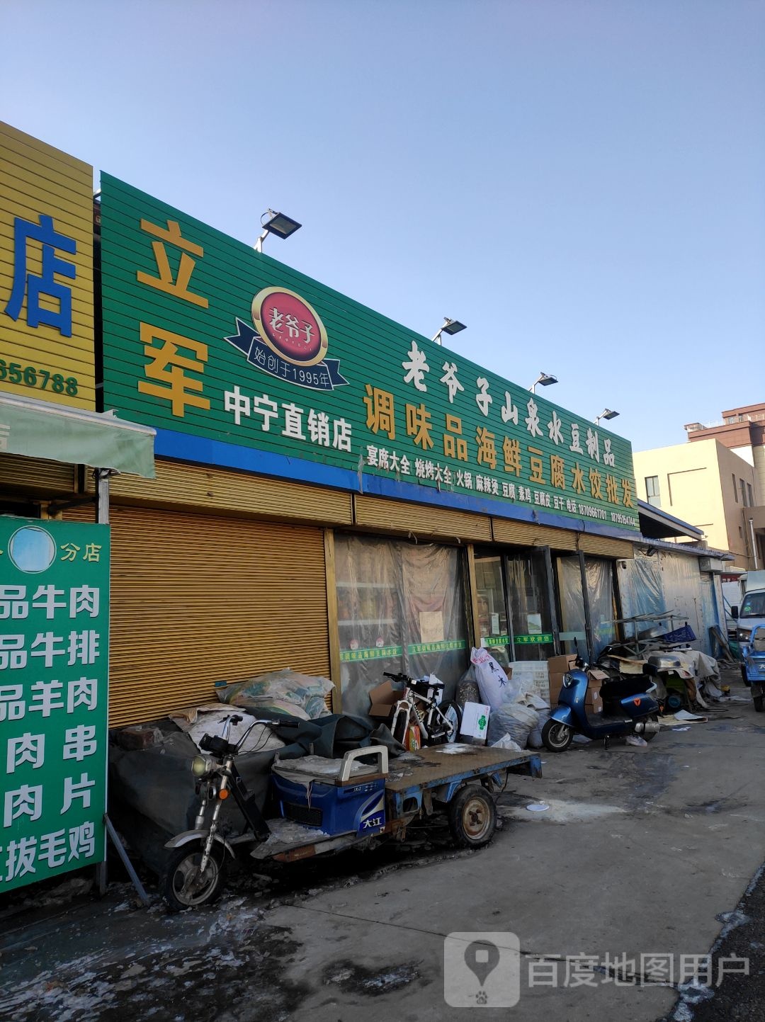 立军调味品海鲜豆腐水饺批发
