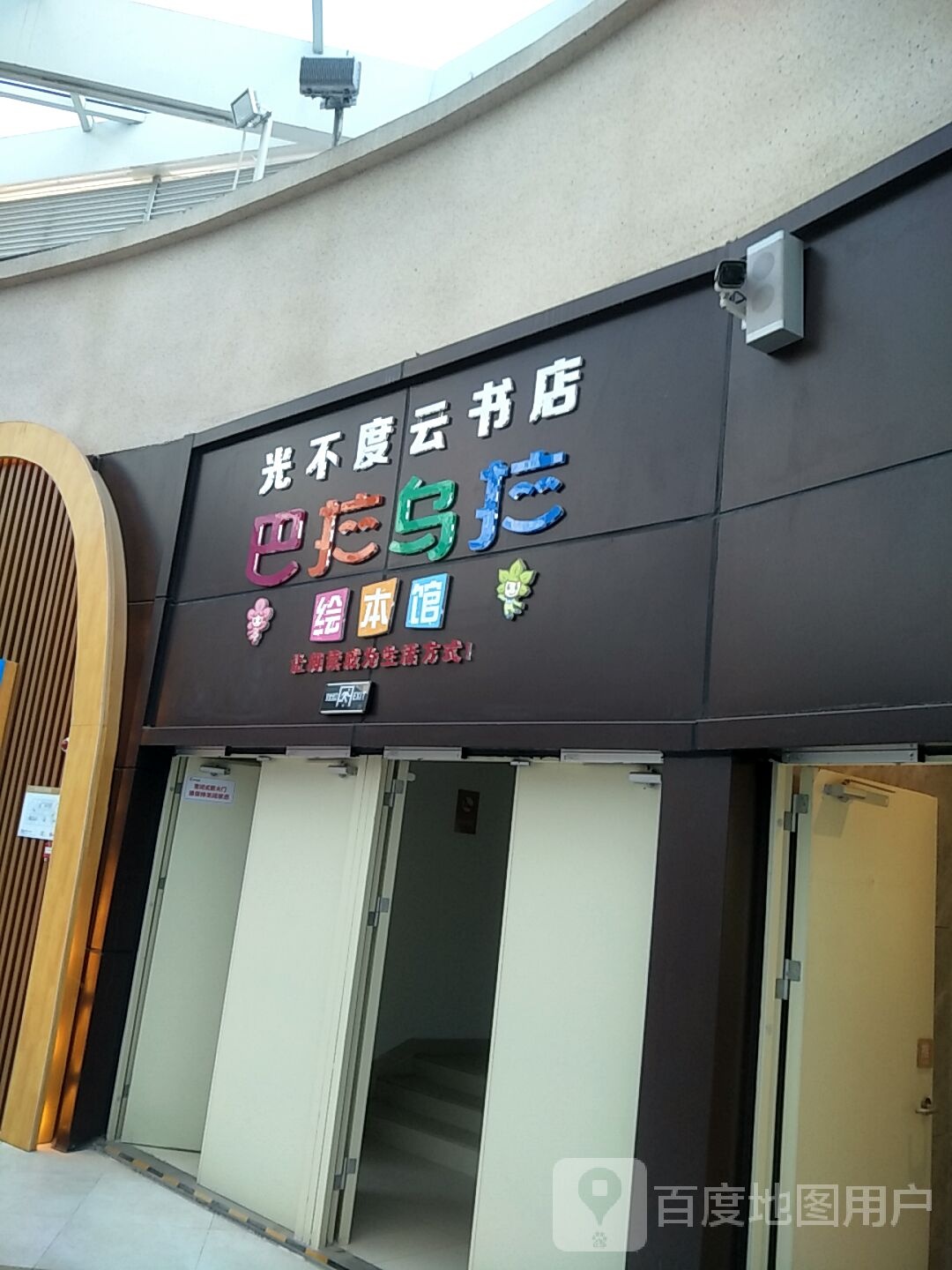 光不度云书城(新乡宝龙天地店)