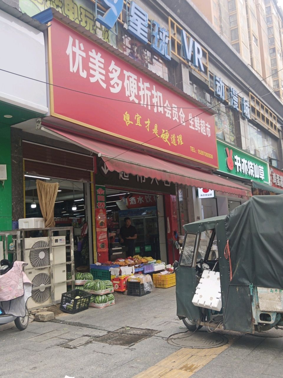 优美多硬折扣会员仓生鲜超市(竹岭路店)