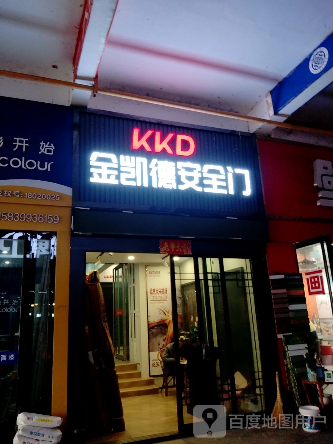 金凯德安全门(建设中路店)