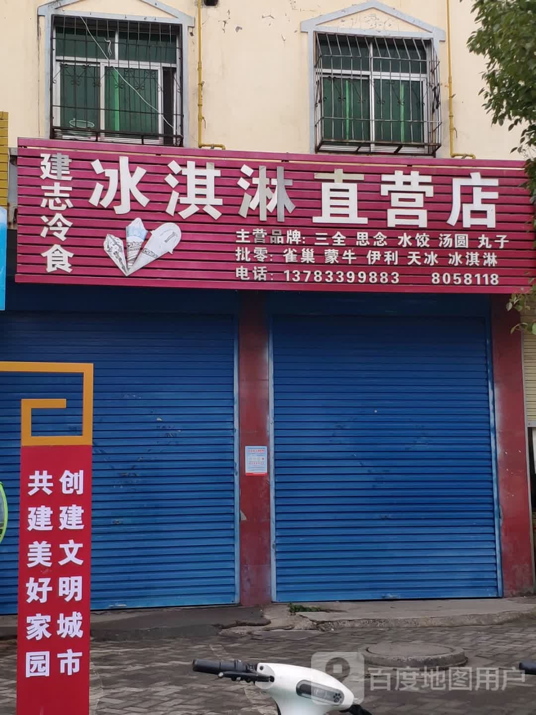 冰淇淋直营店
