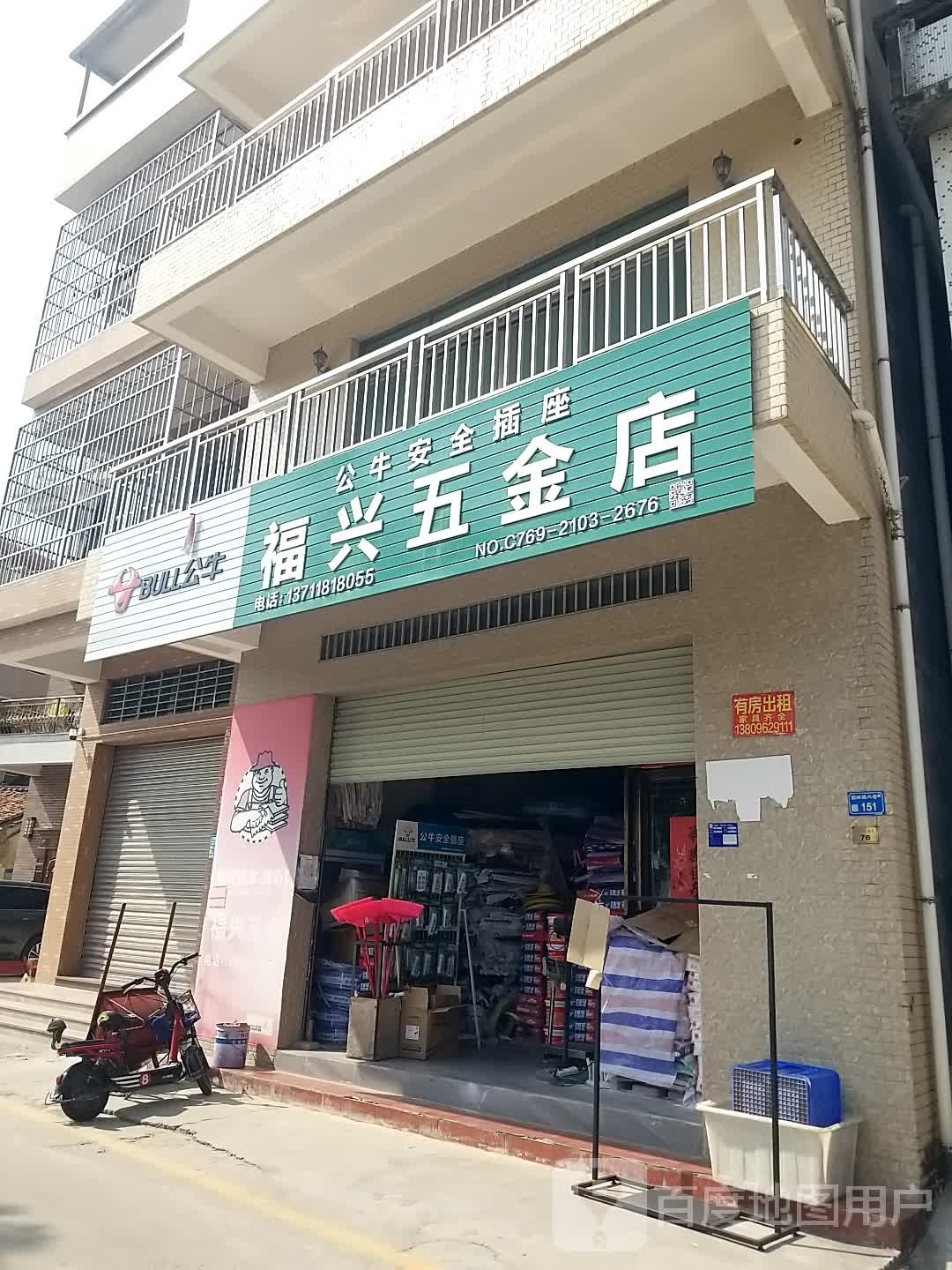福兴五金店