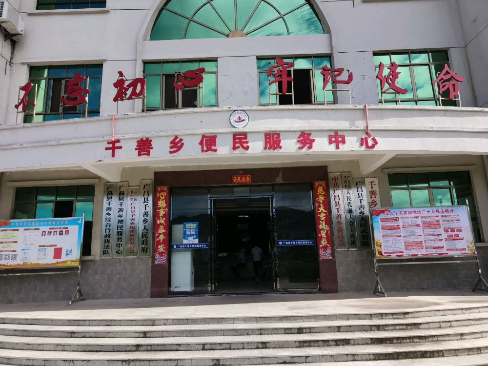 千善乡人民政府