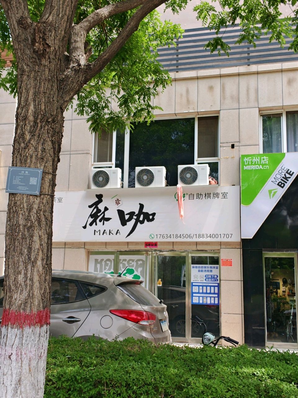 麻咖自助娱乐棋牌室