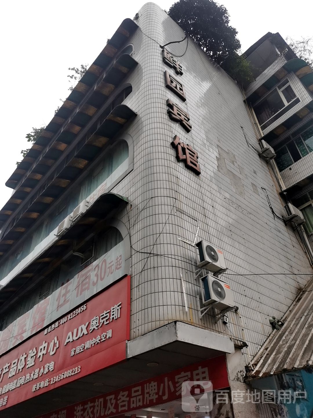 鲜园宾馆