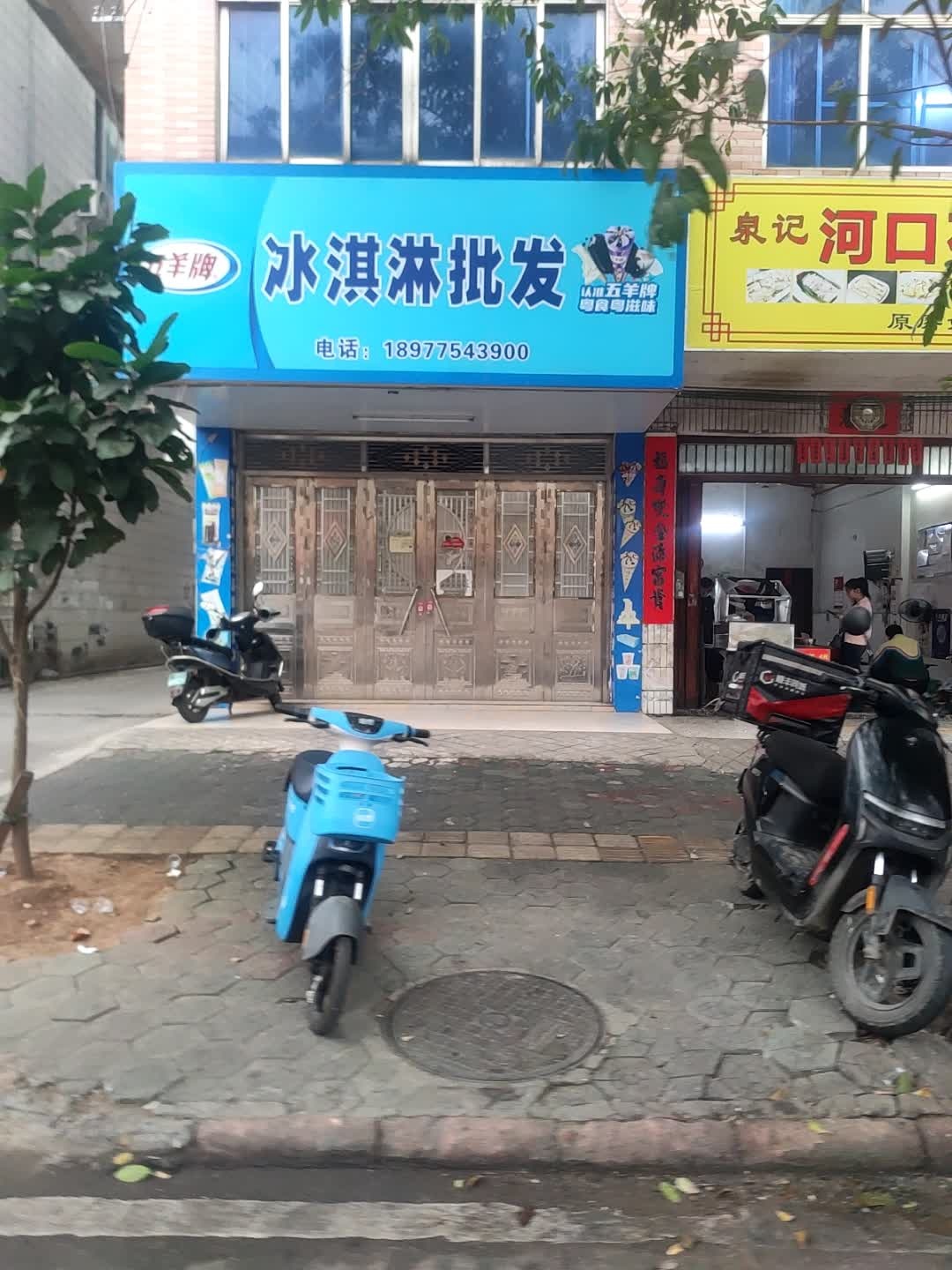五羊牌冰淇淋批发