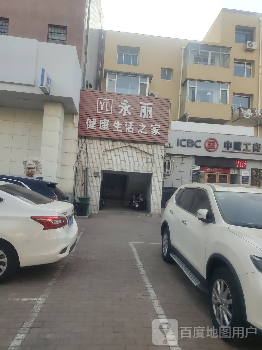 永丽健康咨询服务中心