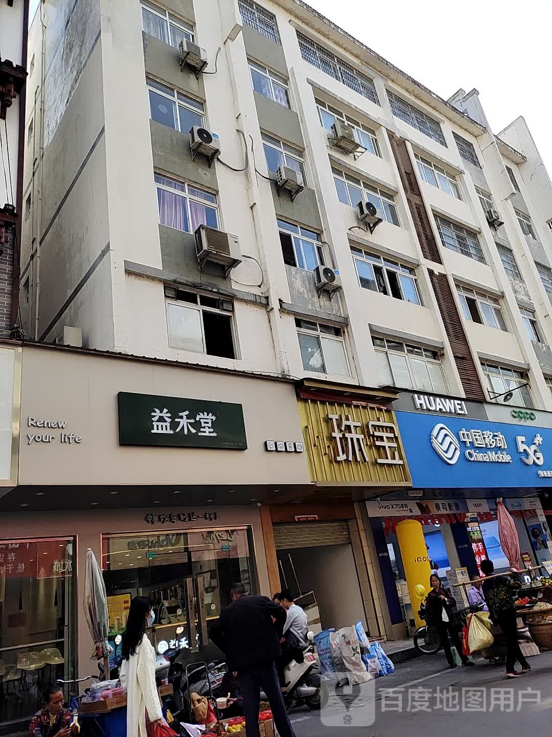 永旺丰珠宝