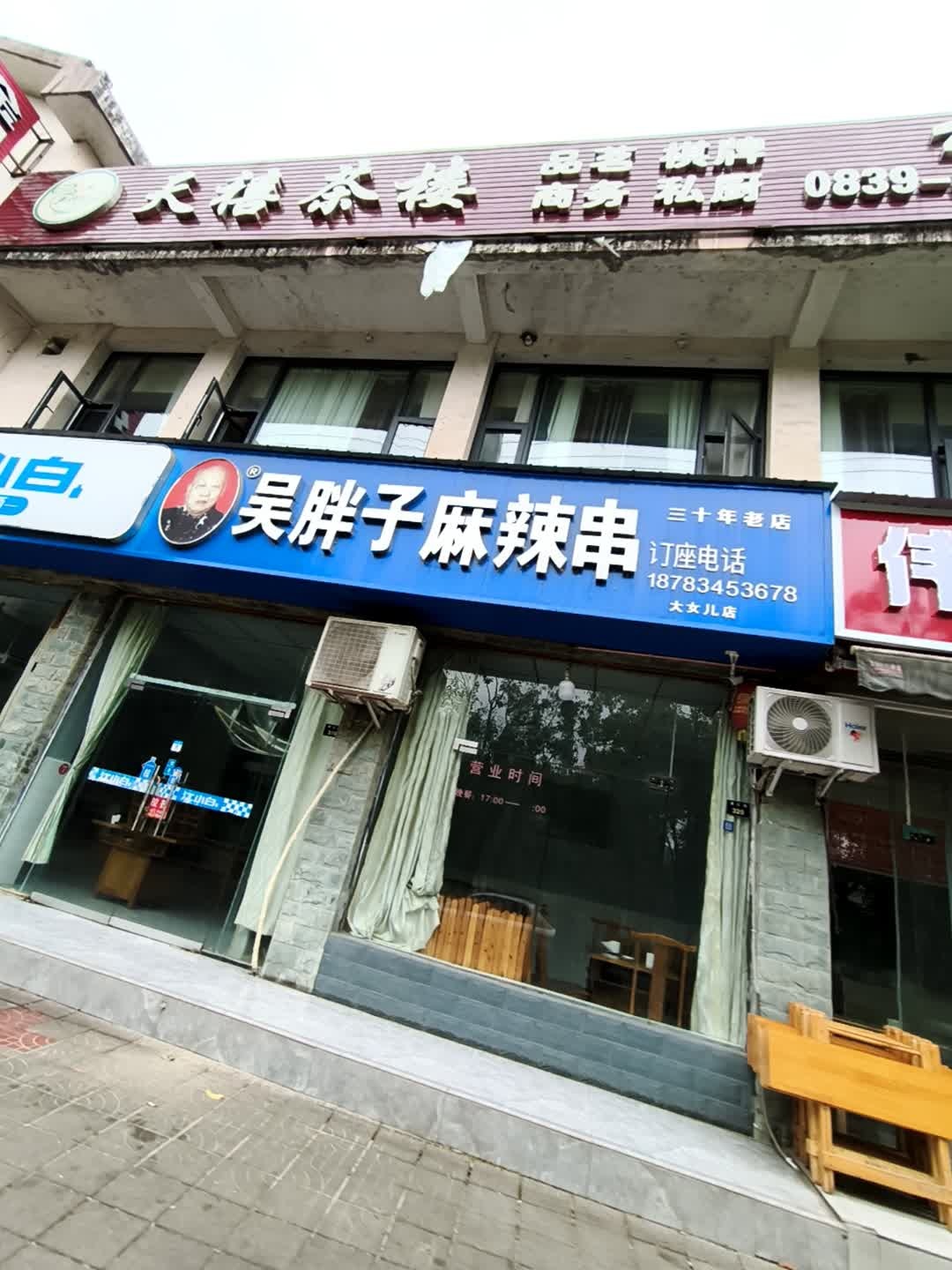 吴胖子麻辣串大女儿店(江岸华城店)
