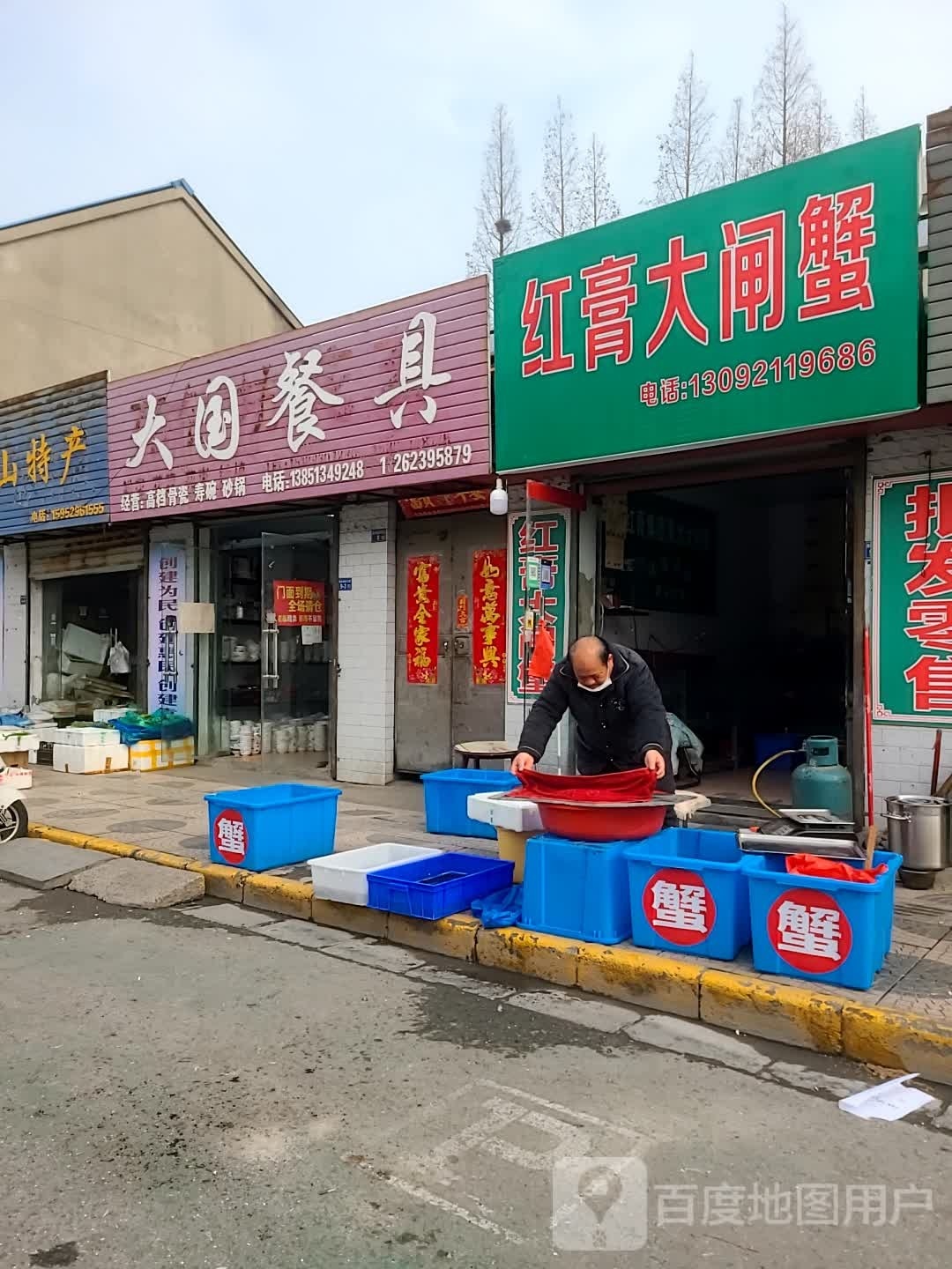 膏帚红拉颃大闸蟹(文苑路店)