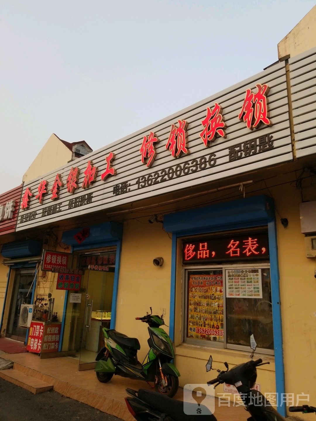 修锁换锁配钥匙