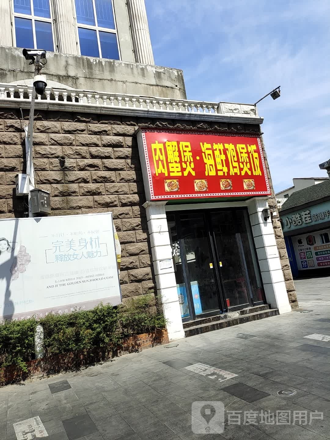 肉蟹煲·海鲜鸡煲饭