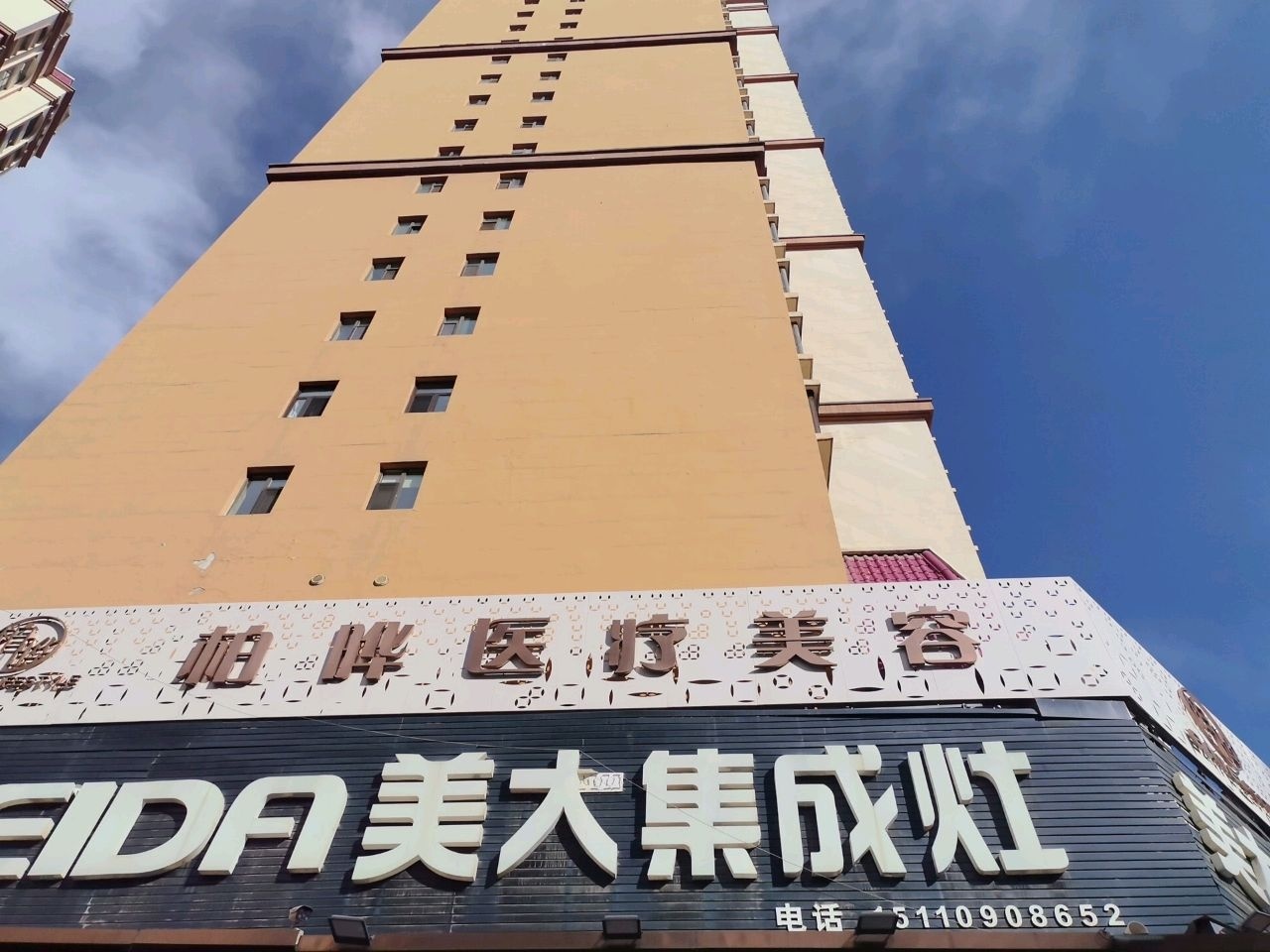 柏晔医疗美容