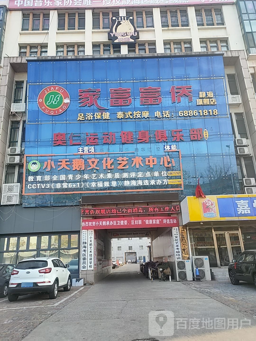 小天鹅化广场艺术中心(东校区)
