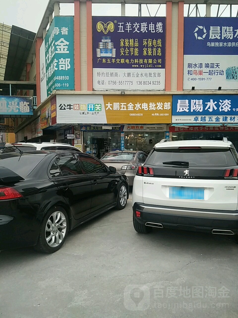 立邦专卖店(大鹏五金店)