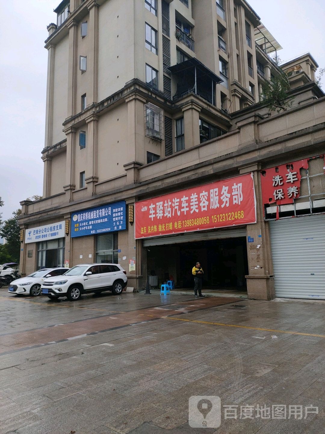 巴南分公司公租房支局
