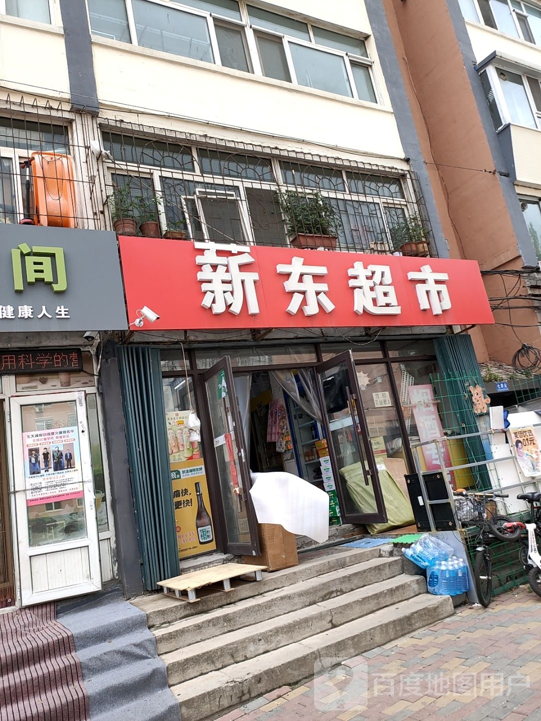 新东超市(新竹路店)