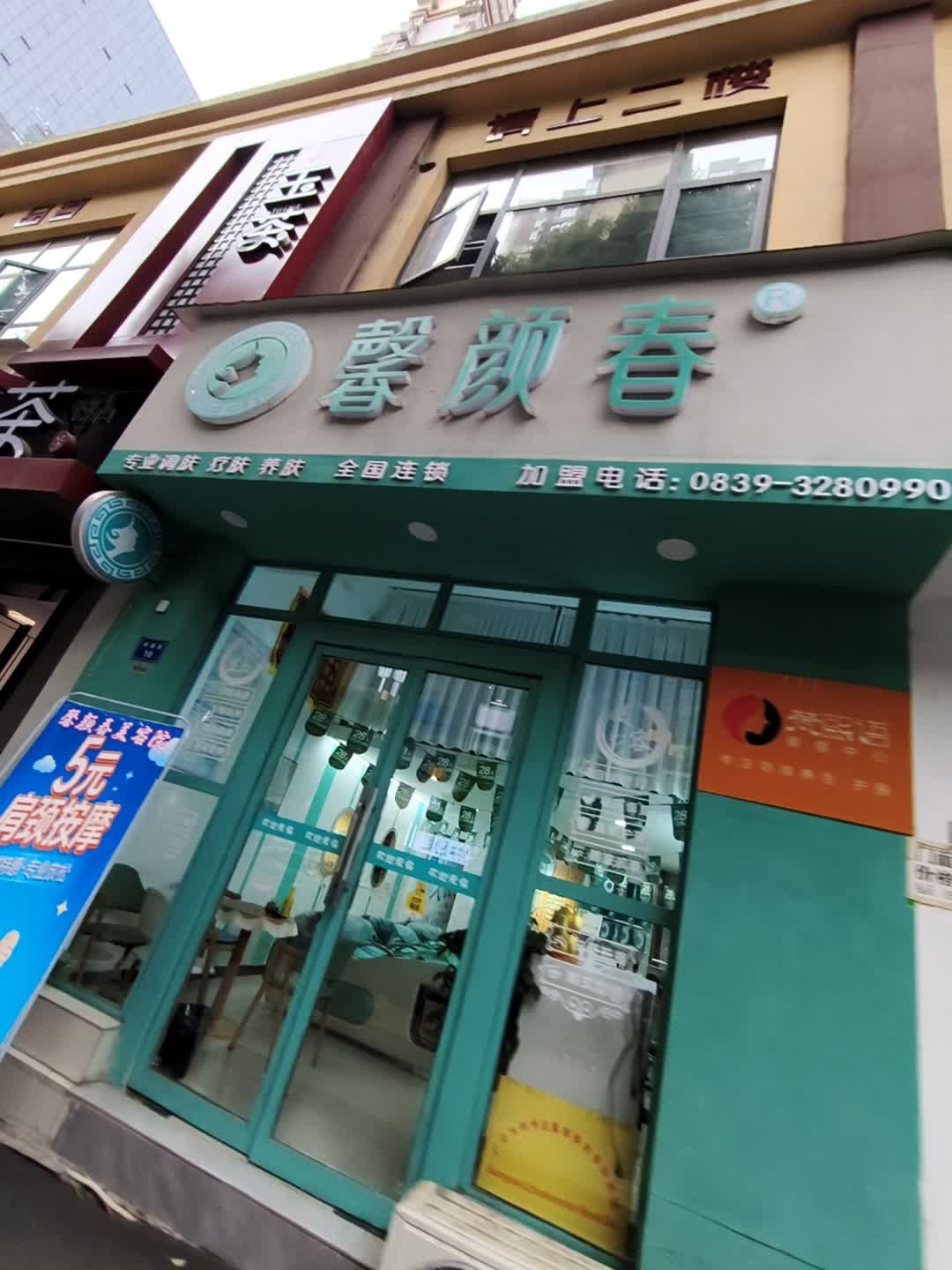 馨颜春(康隆·财富旺角店)