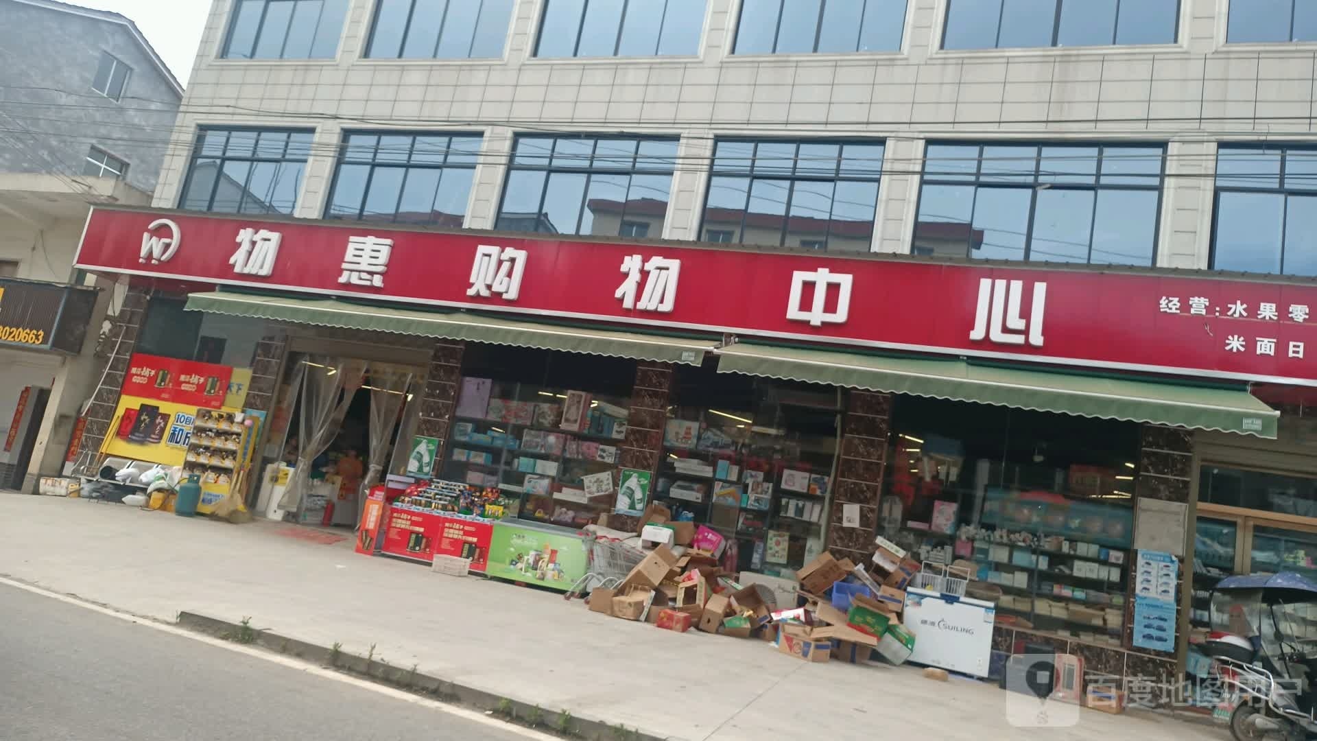 物惠购屋中心