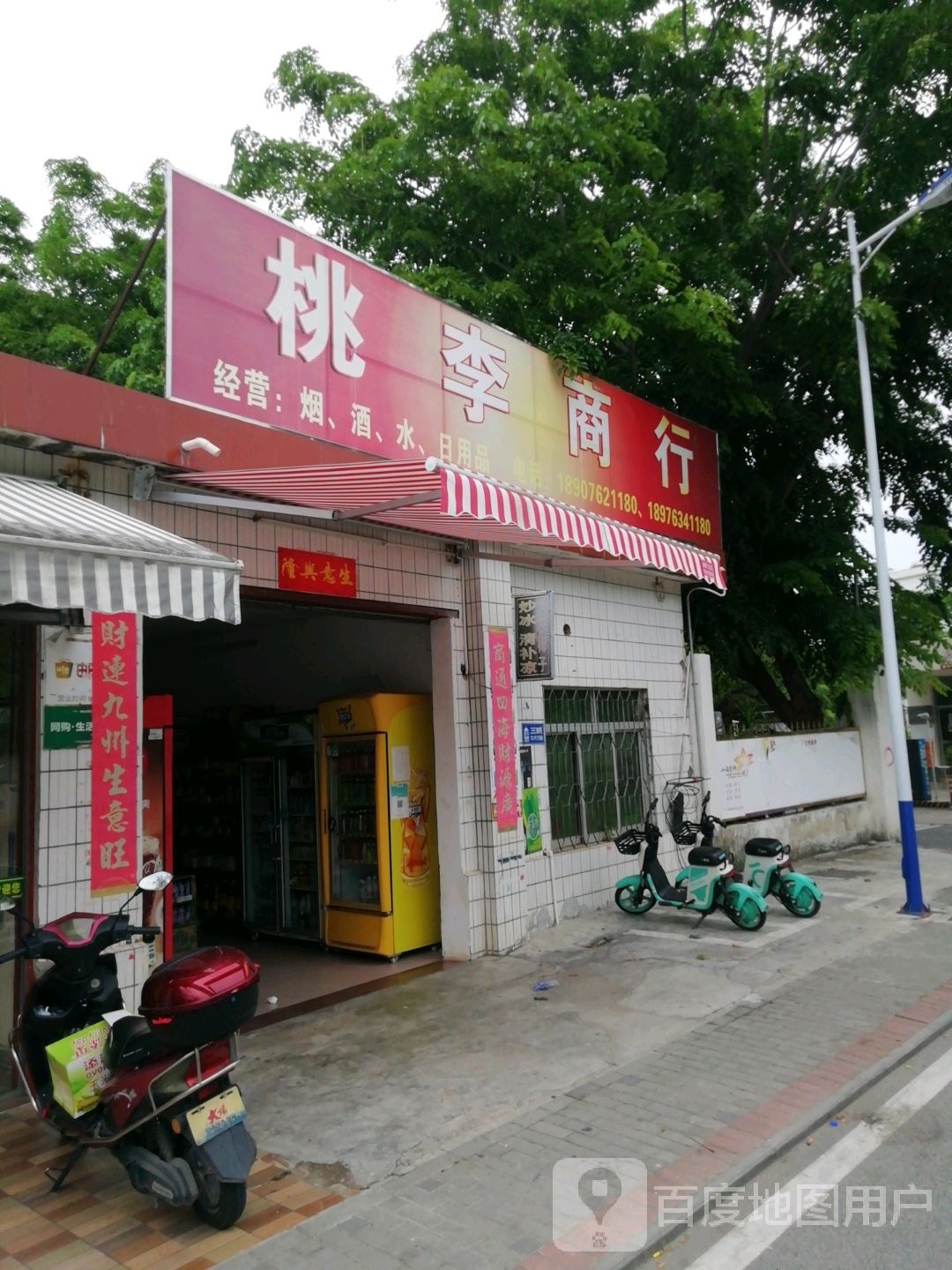 桃李商行(桃李家园店)