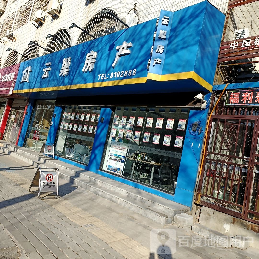 云巢房产(淄博路店)