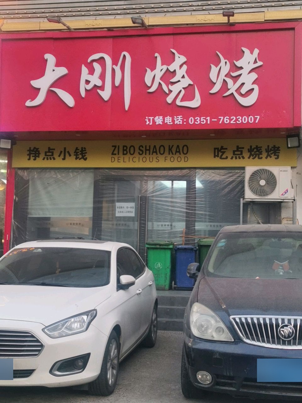 大刚烧烤东北菜