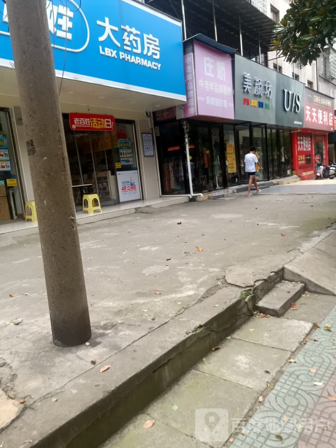 坊兄美想颜(凤阳街店)