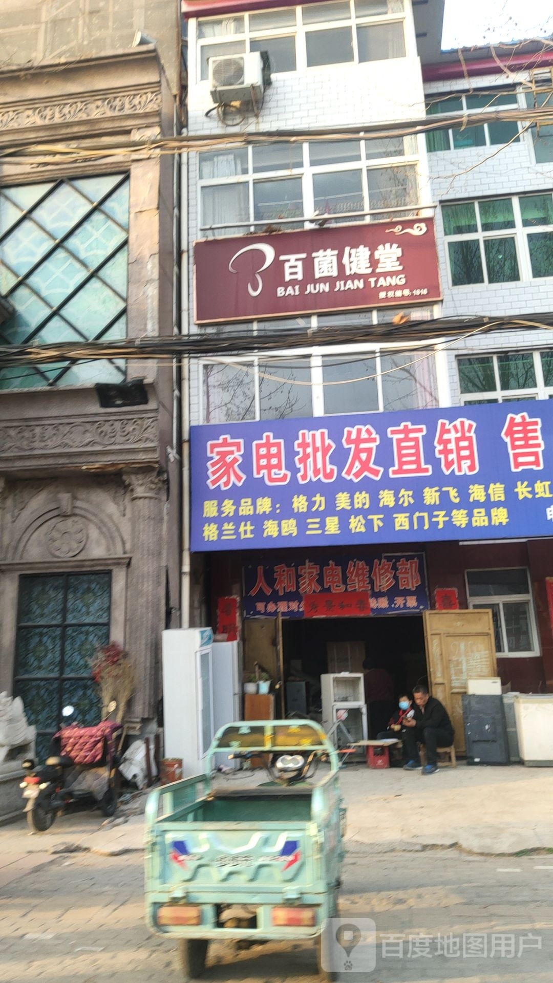 中牟县百菌健堂(建安路店)