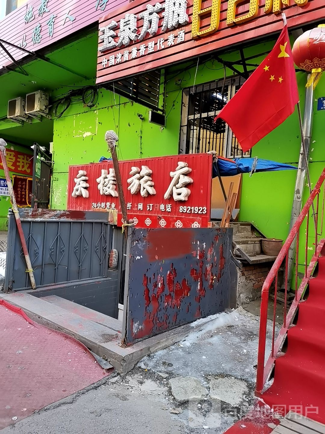 哈尔滨哈庆棱旅店