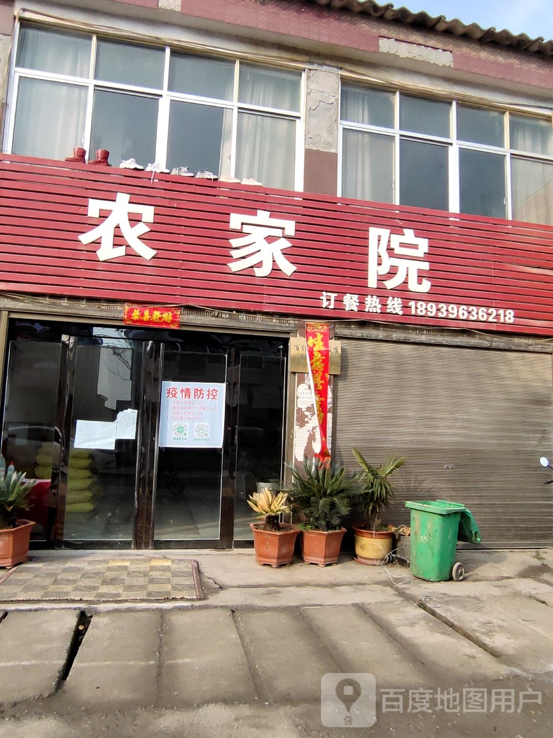 确山县刘店镇农家院