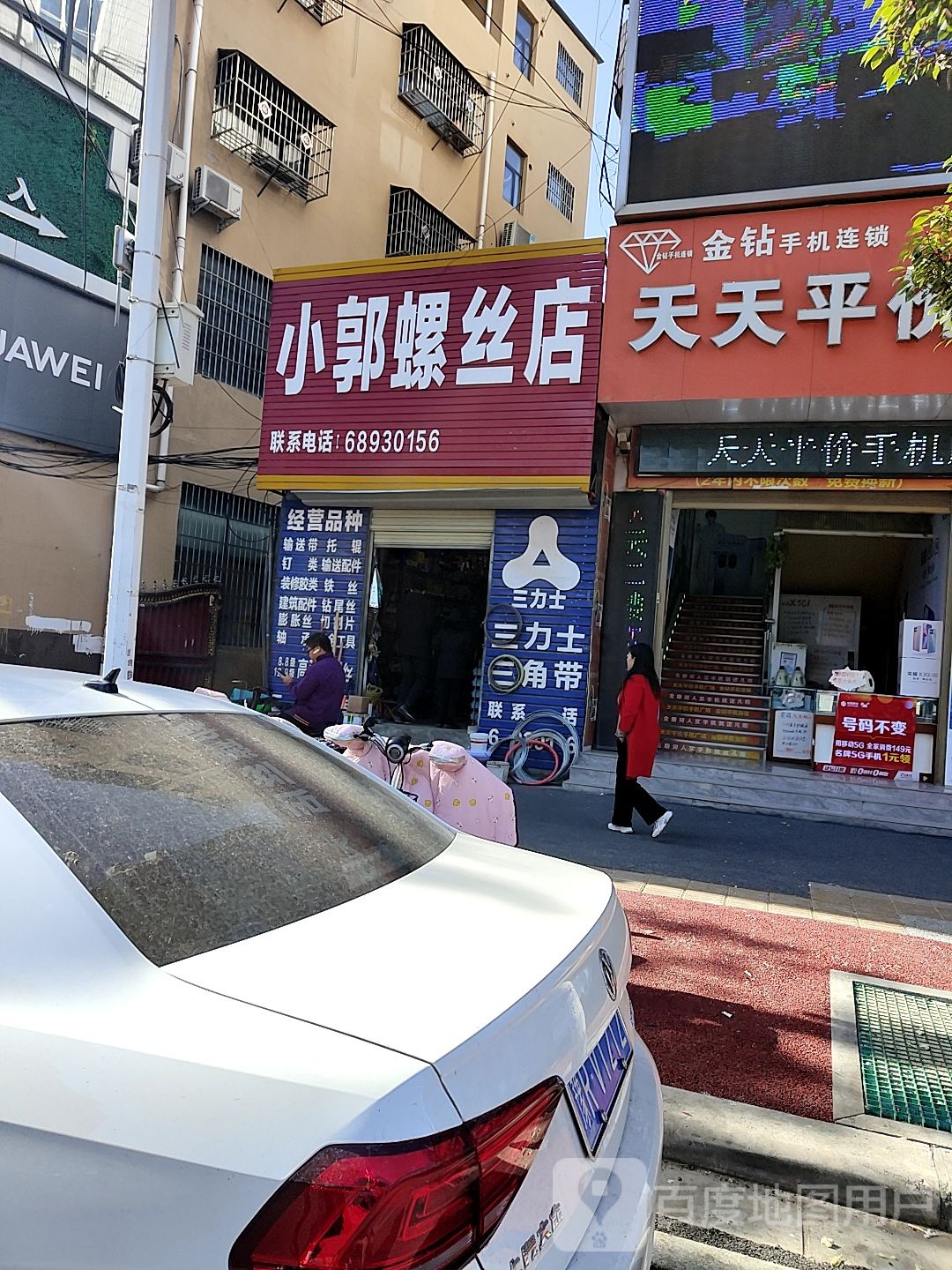 唐河县小郭螺丝店