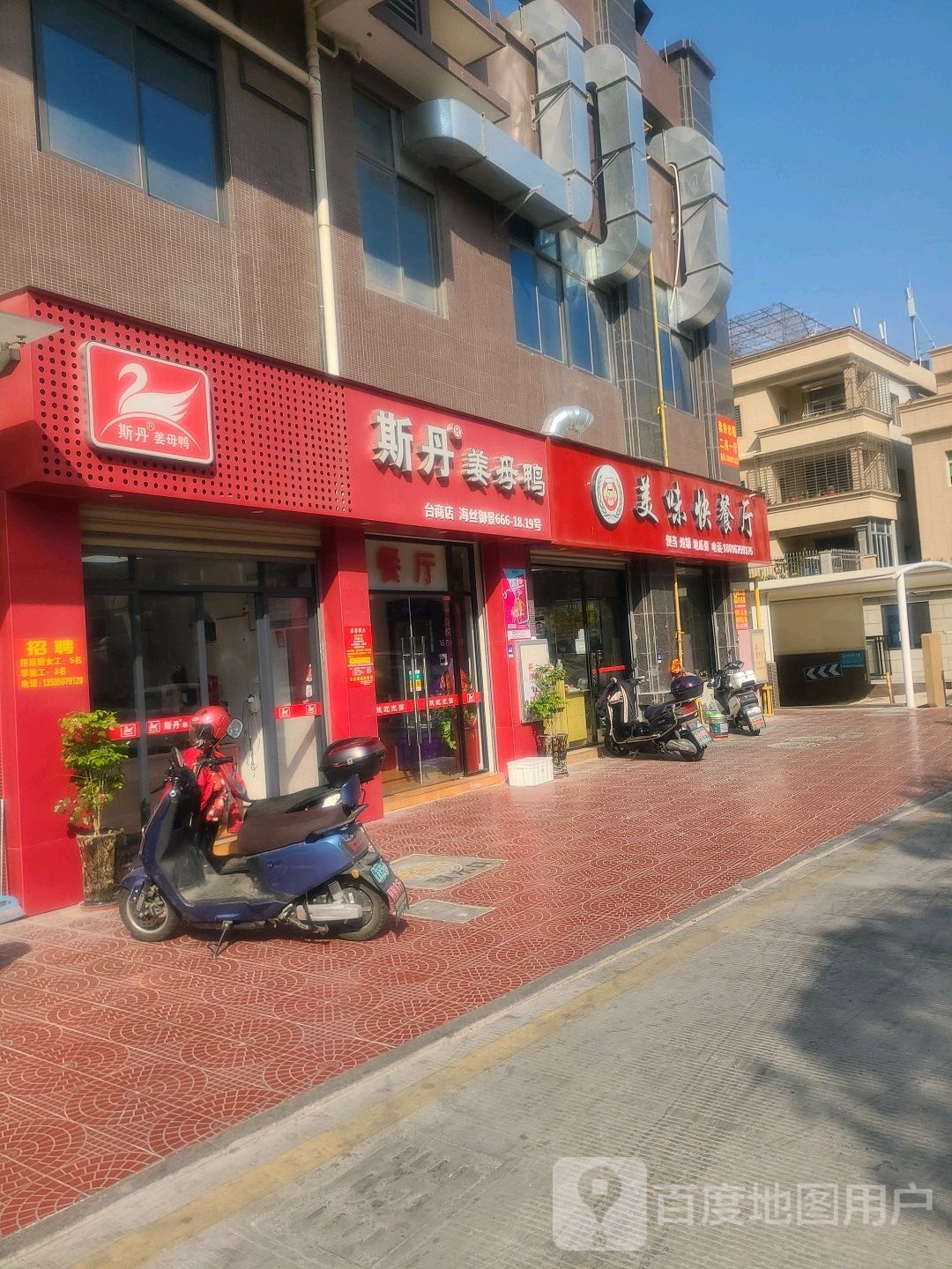 美味快餐厅(X307店)