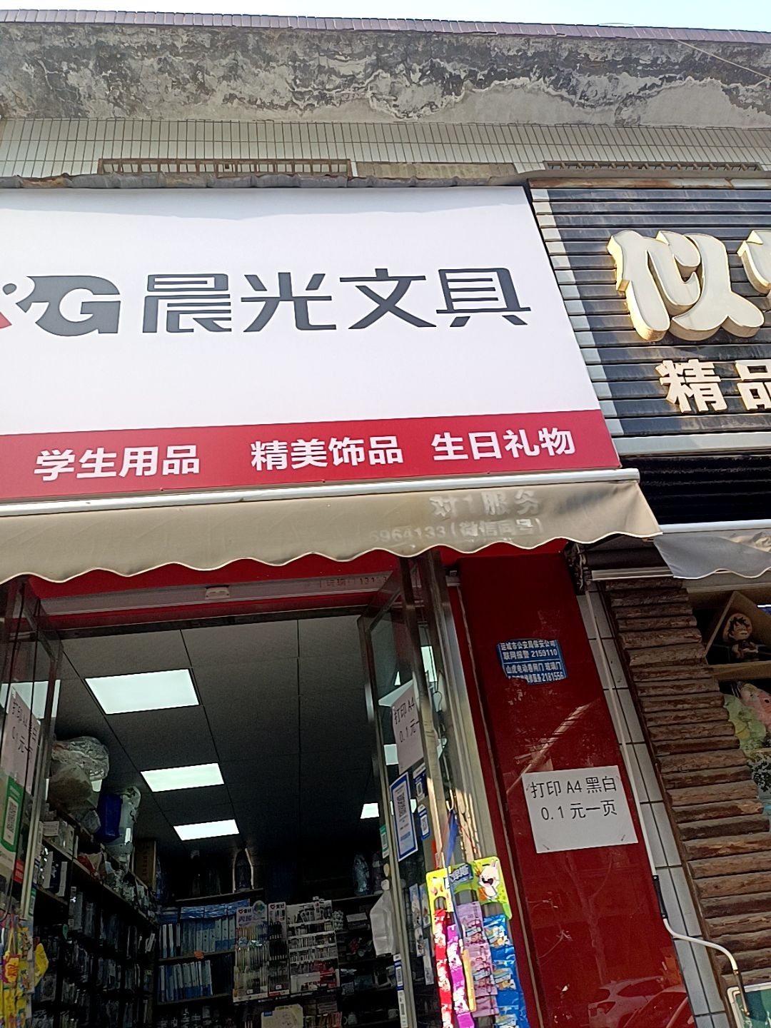 白雪文具店(老东街店)