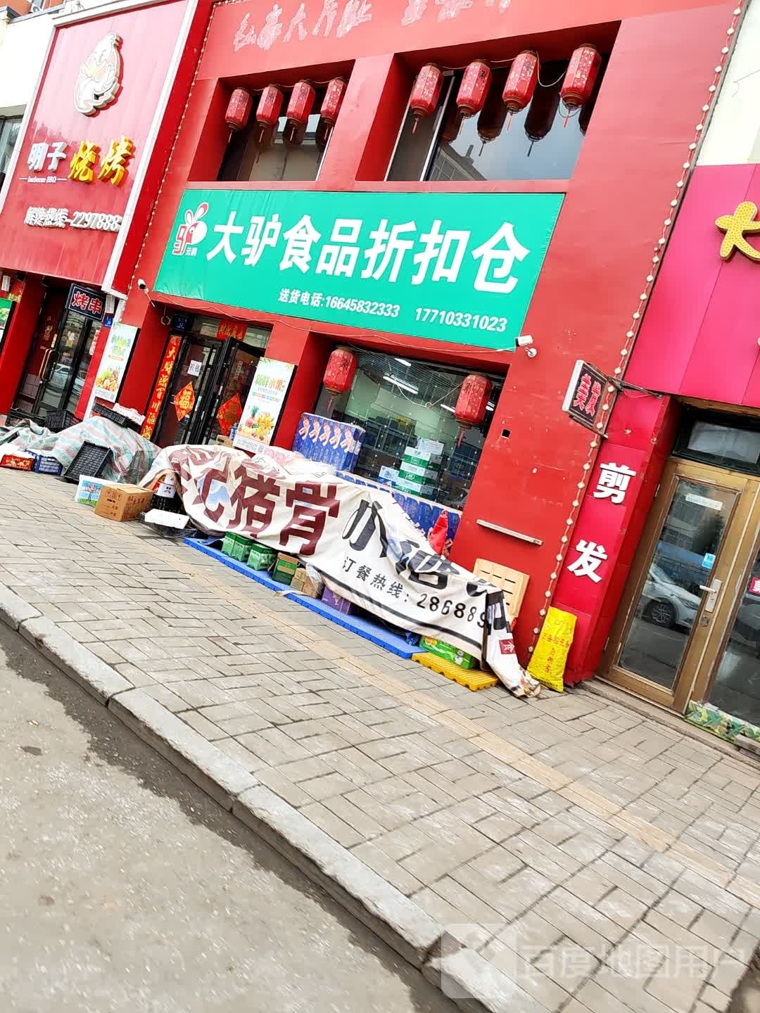 明子烧烤