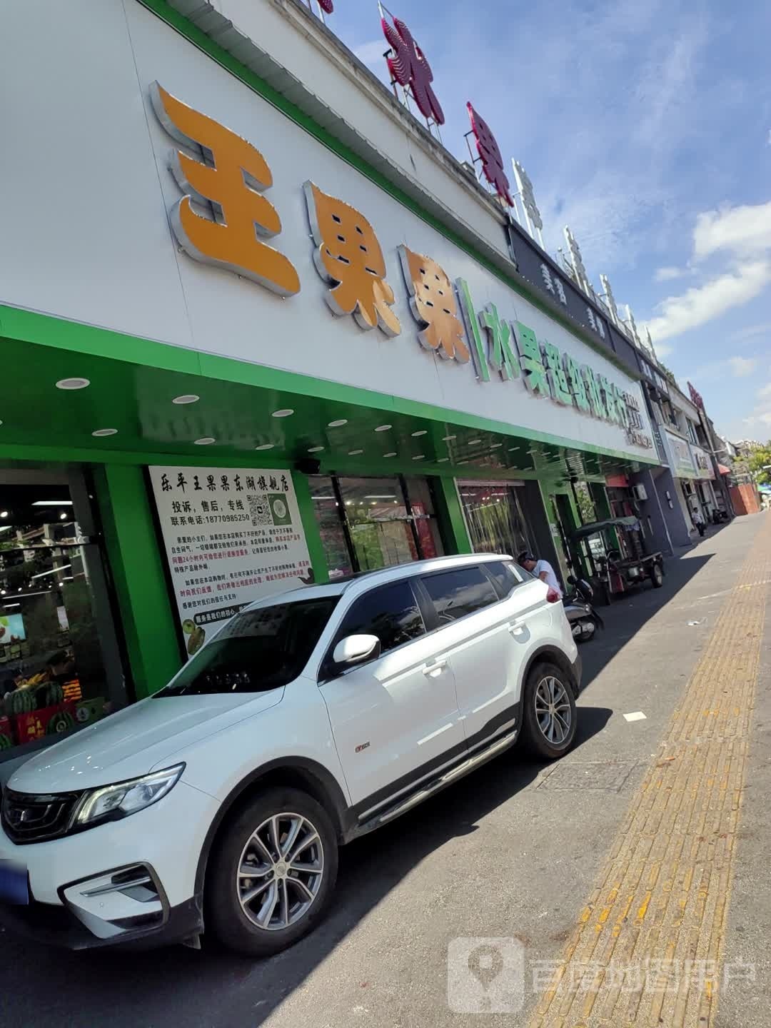 王果果水果超级批发行(东湖旗舰店)