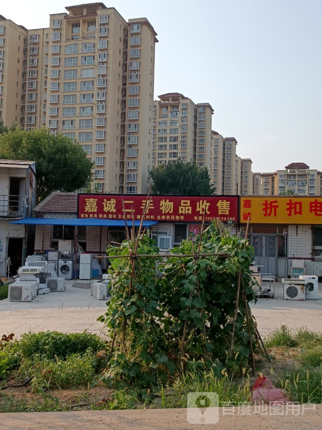 嘉诚二手物品收售