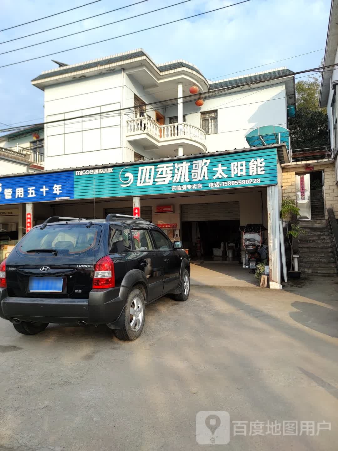 四季沐歌太阳能(东临溪镇人民政府东)