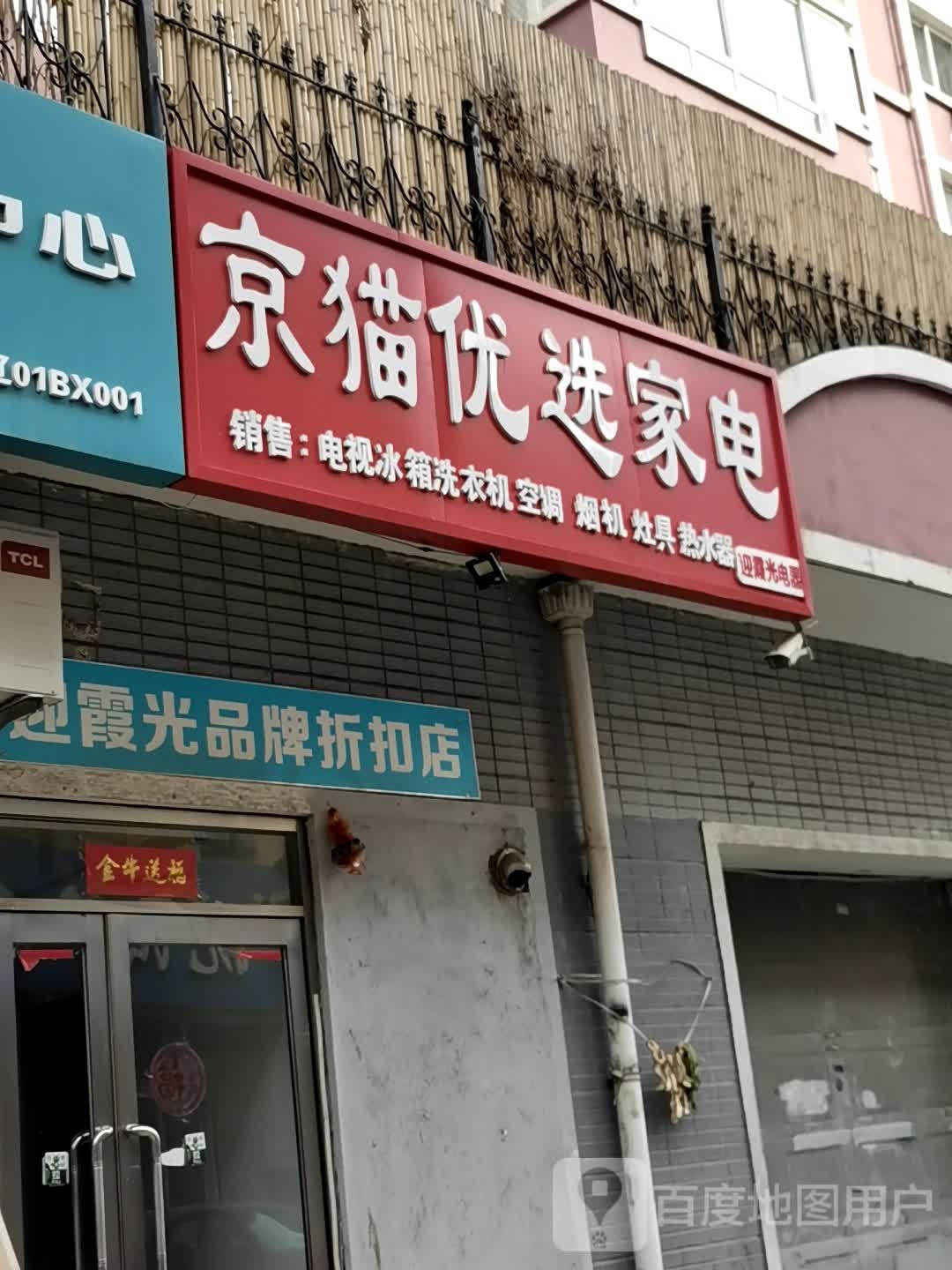 京猫优卷家电