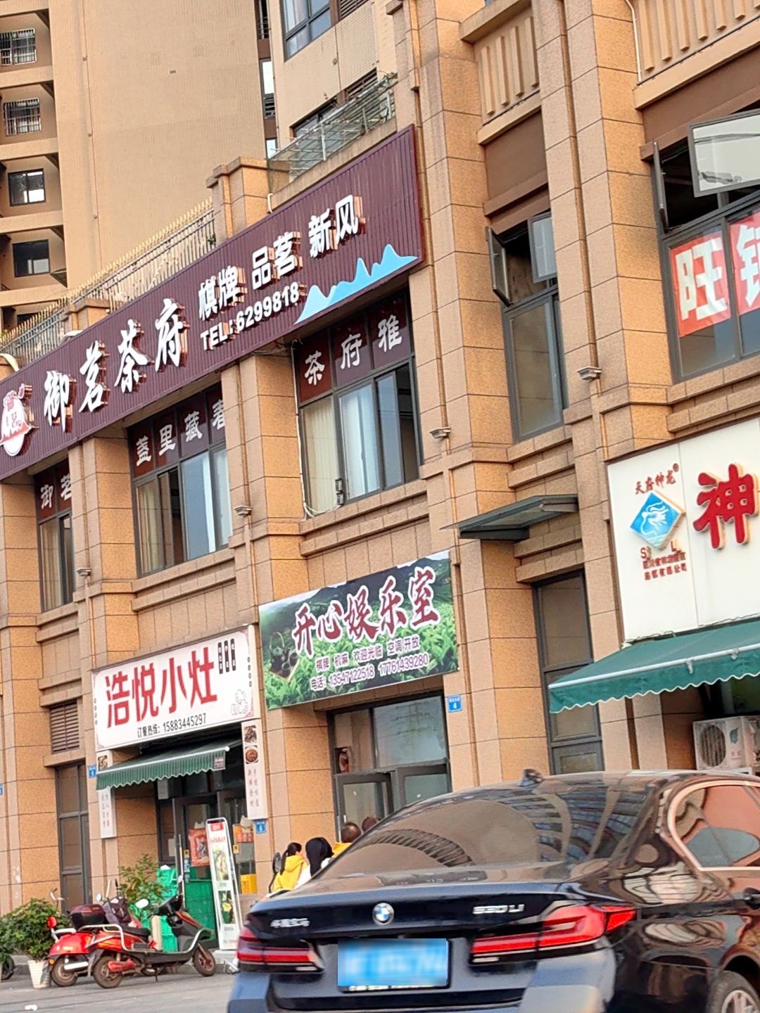 开心娱乐室