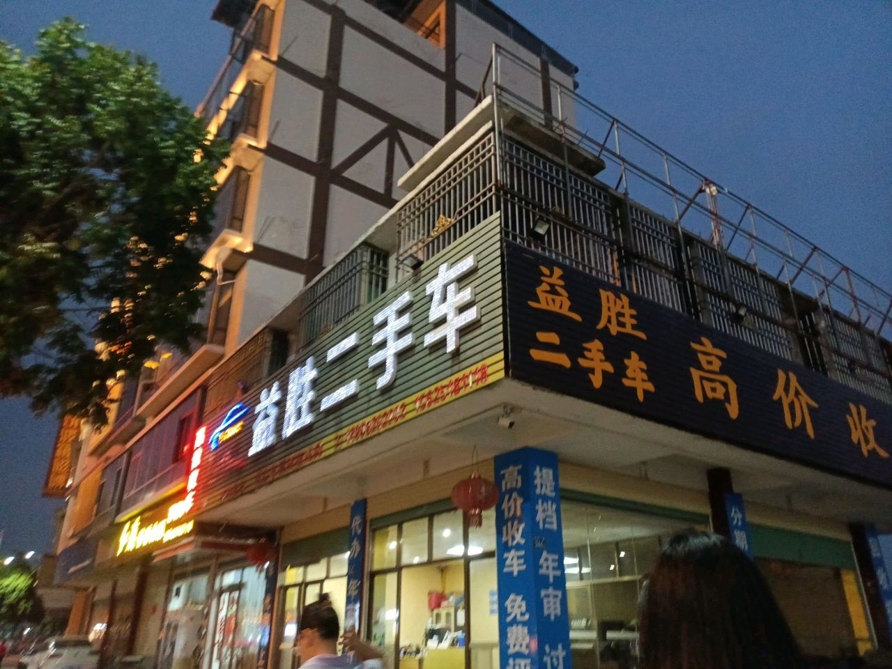 益胜二手车(总店)