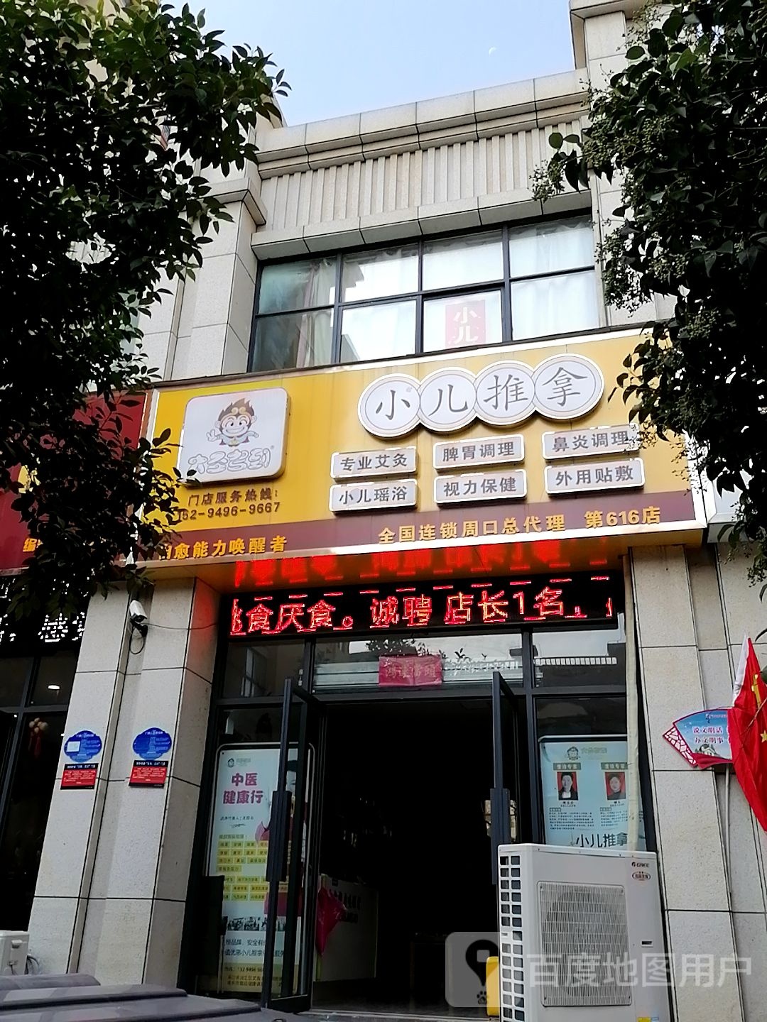 大圣驾到小孩推拿(胜利街店)