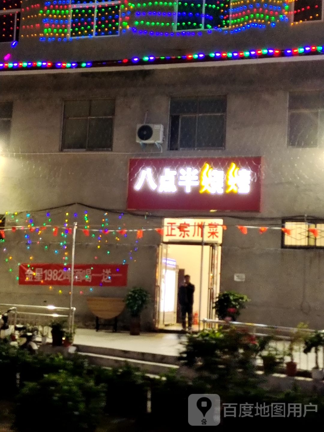 八佰伴烧烤(中兴路店)