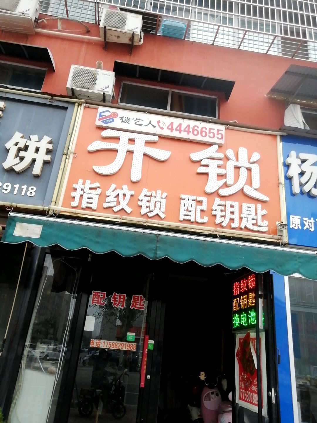 单县锁艺人开锁