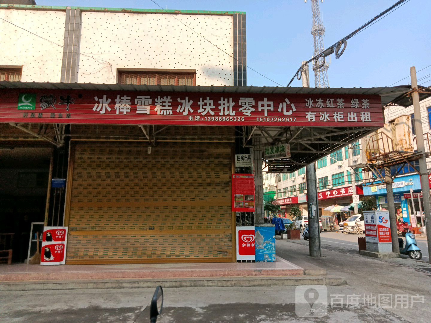 冰棒雪糕冰块批零中心
